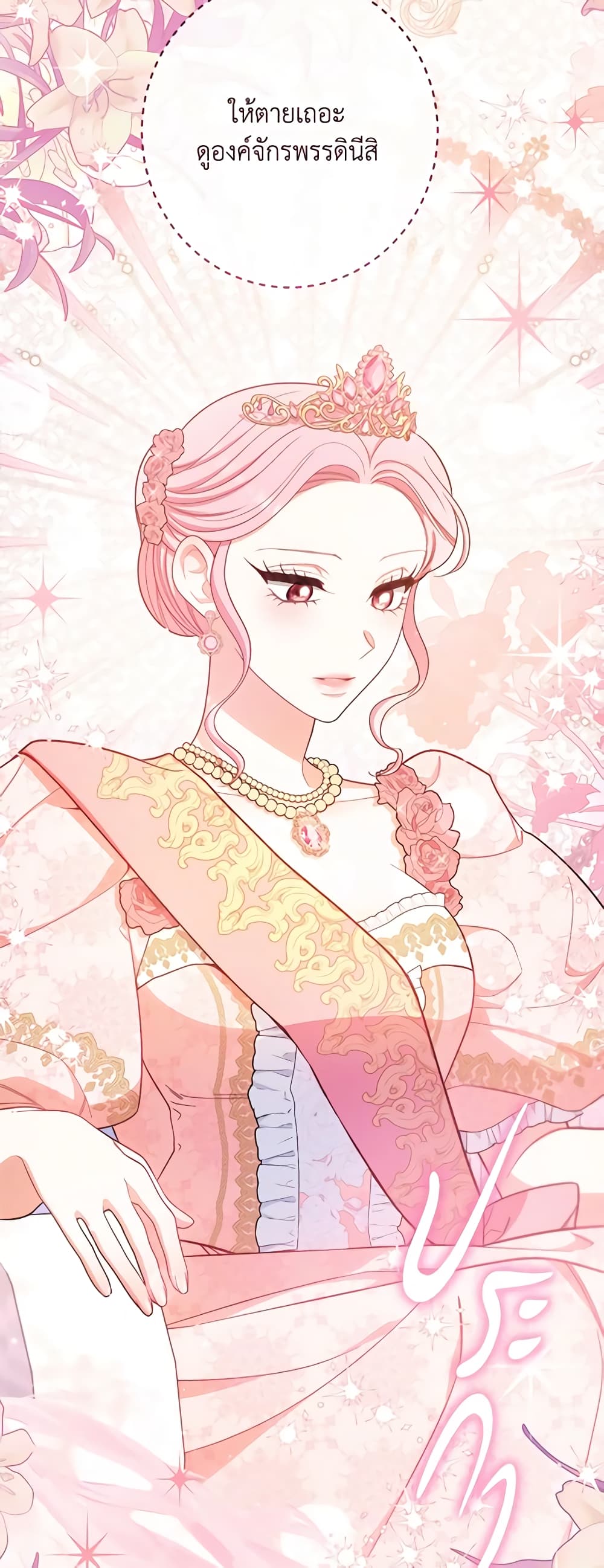 อ่านการ์ตูน The Villainess Empress’s Attendant 23 ภาพที่ 37