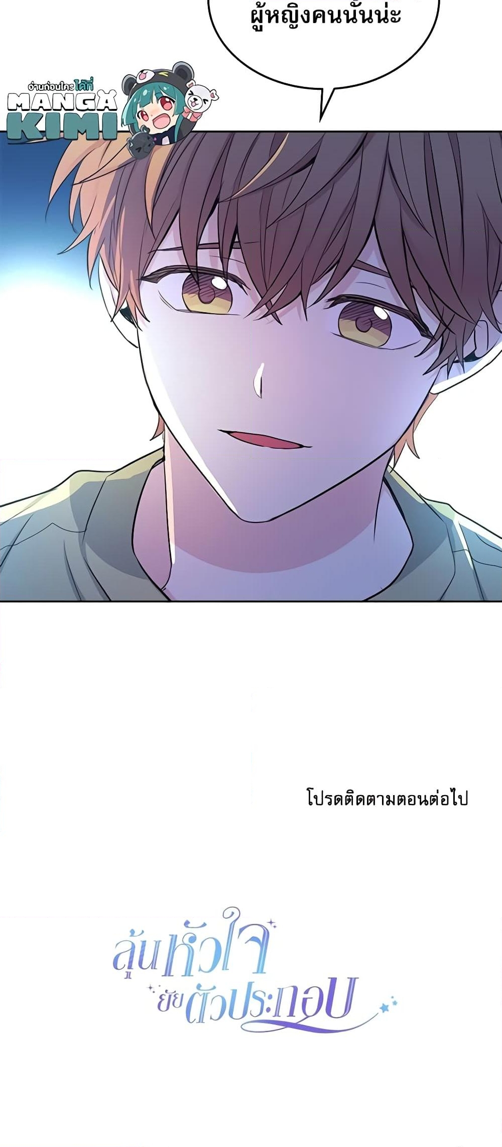 อ่านการ์ตูน My Life as an Internet Novel 111 ภาพที่ 51