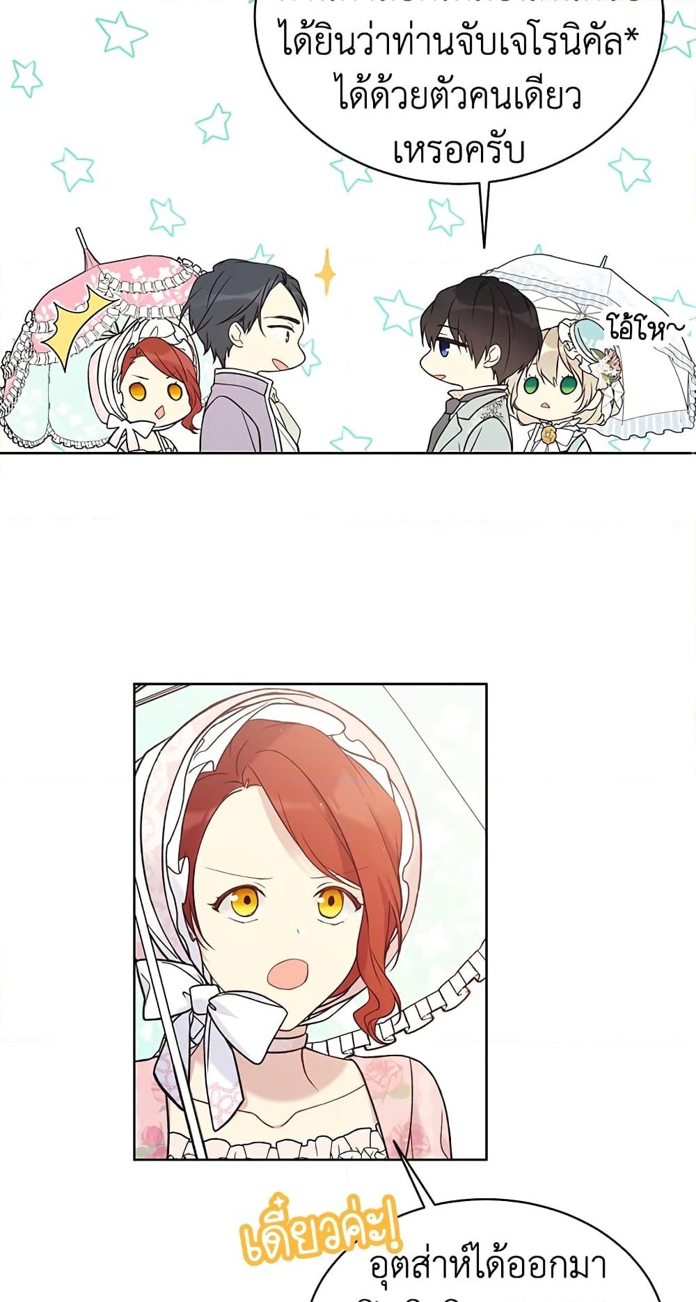 อ่านการ์ตูน The Viridescent Crown 42 ภาพที่ 49