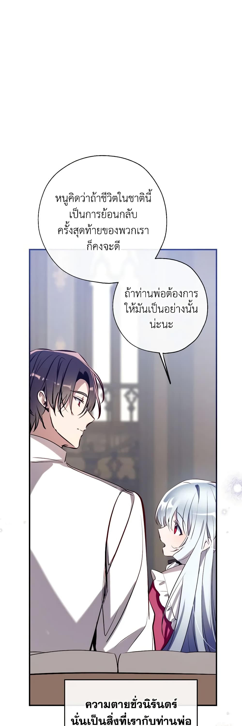 อ่านการ์ตูน Can We Become a Family 85 ภาพที่ 54