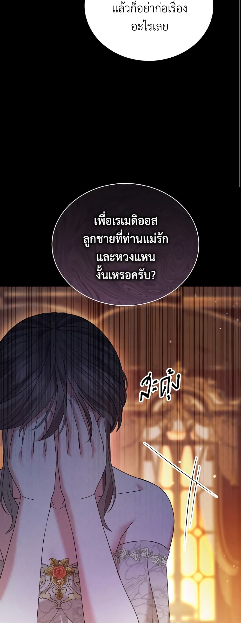 อ่านการ์ตูน The Little Princess Waits for the Breakup 31 ภาพที่ 37