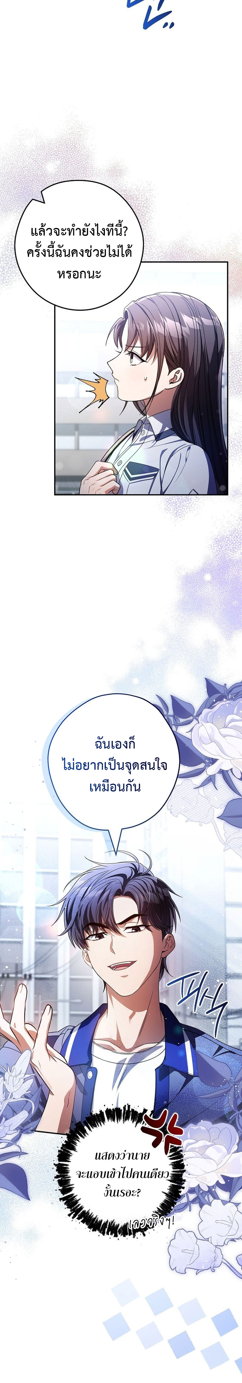 อ่านการ์ตูน Civil Servant Hunter’s S-Class Resignation Log 38 ภาพที่ 11