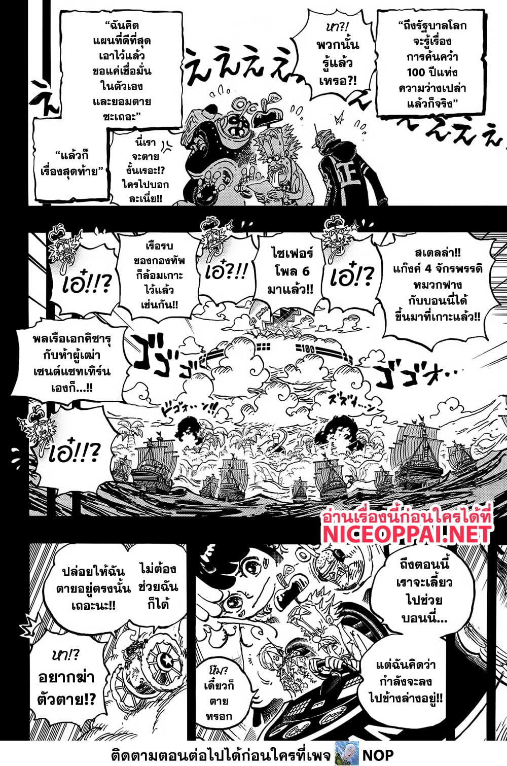 อ่านการ์ตูน One Piece 1123 ภาพที่ 15