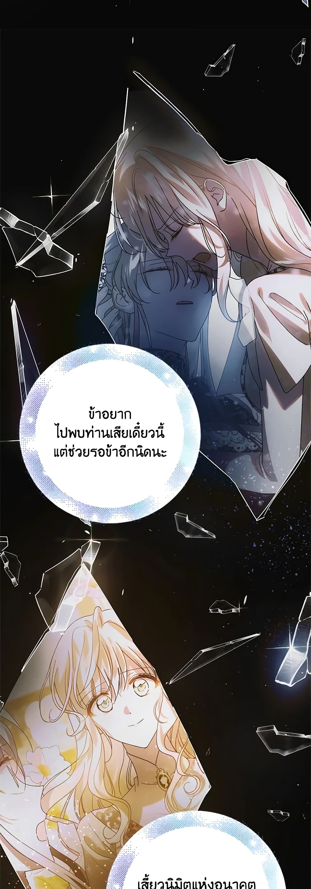 อ่านการ์ตูน A Way to Protect the Lovable You 111 ภาพที่ 7