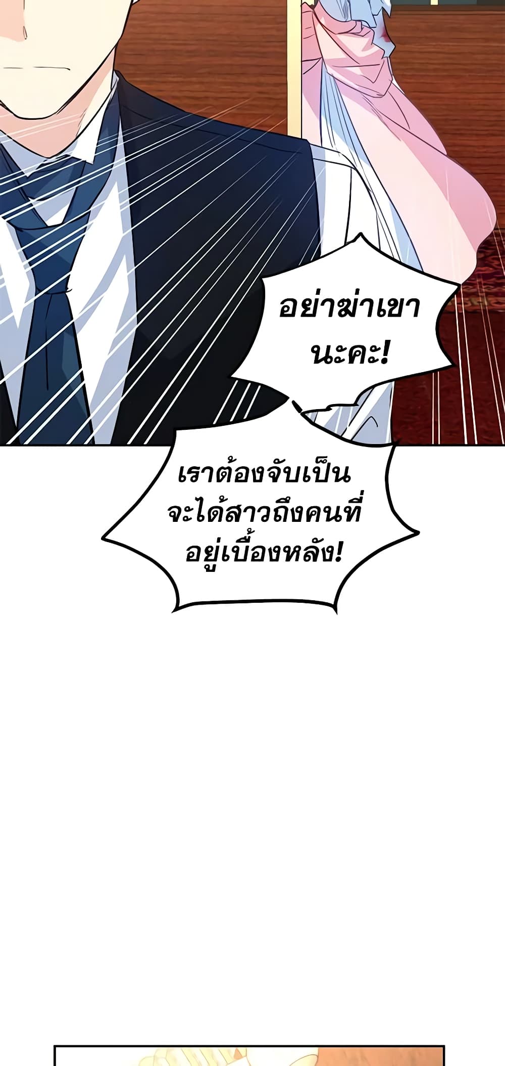 อ่านการ์ตูน I Will Change The Genre 13 ภาพที่ 52