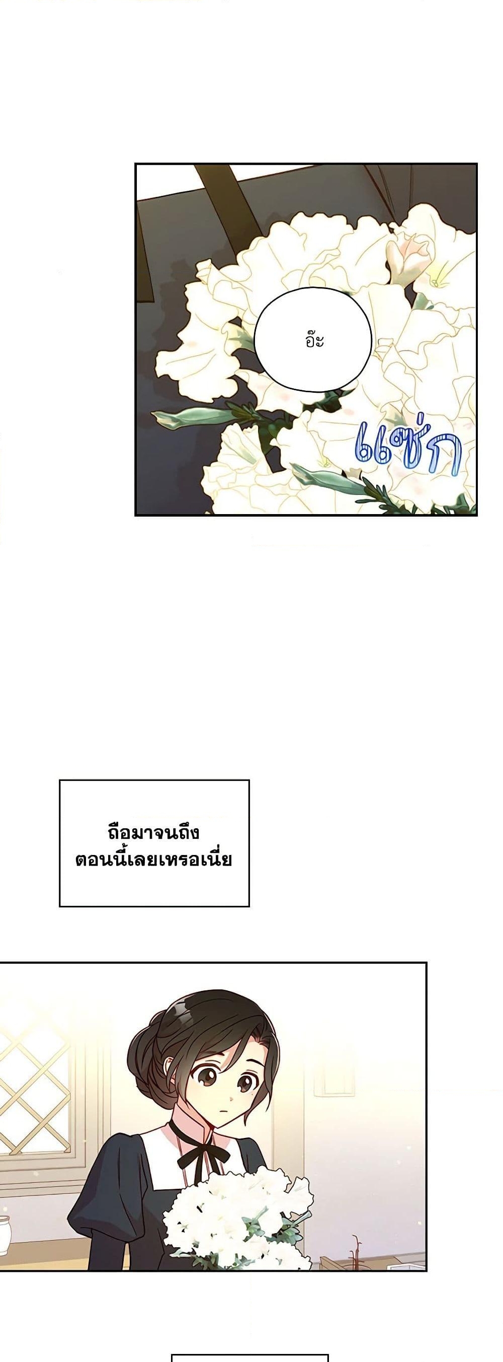 อ่านการ์ตูน Surviving As A Maid 45 ภาพที่ 10