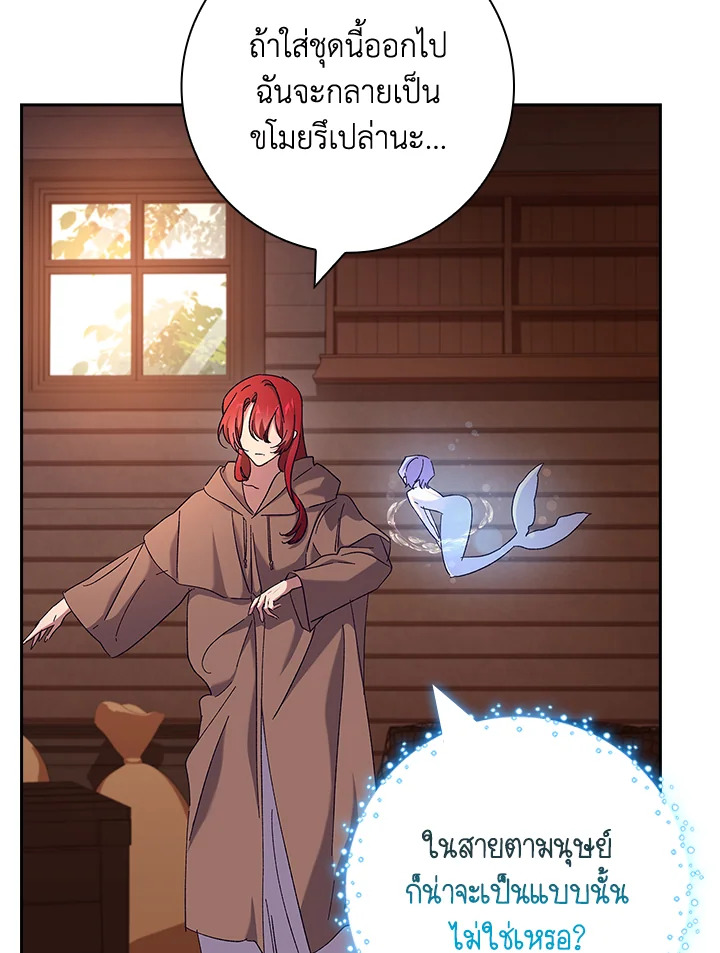 อ่านการ์ตูน The Princess in the Attic 42 ภาพที่ 52