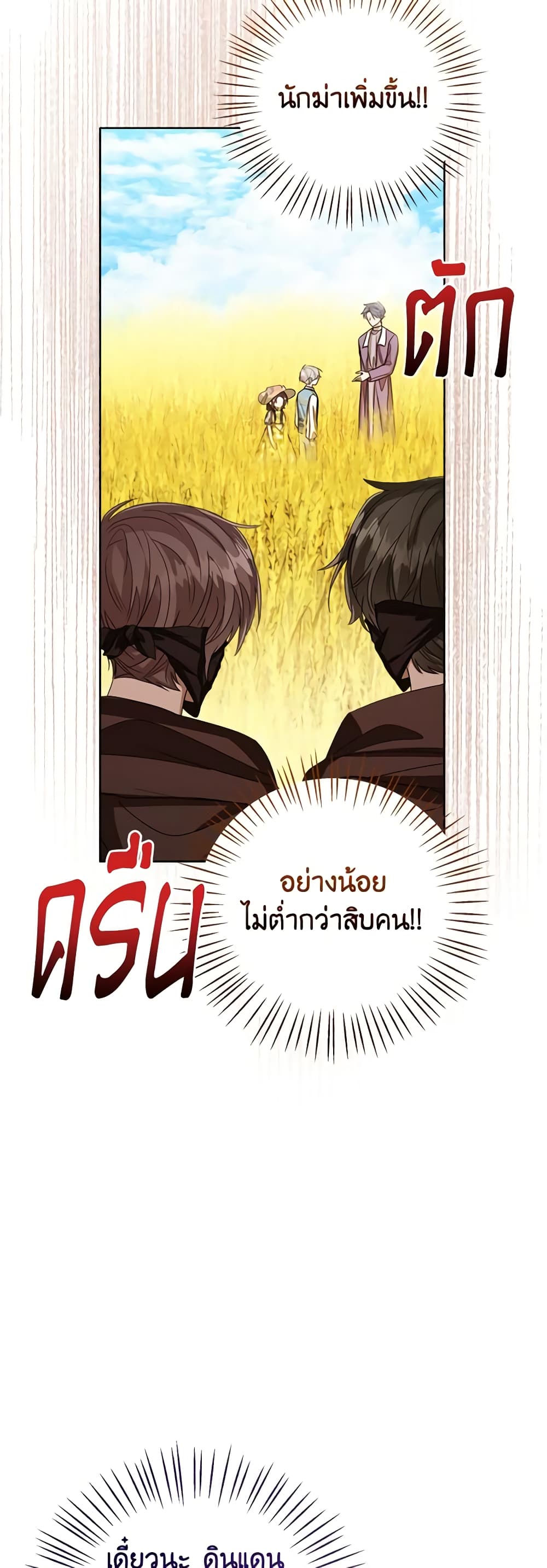 อ่านการ์ตูน Baby Princess Through the Status Window 76 ภาพที่ 24