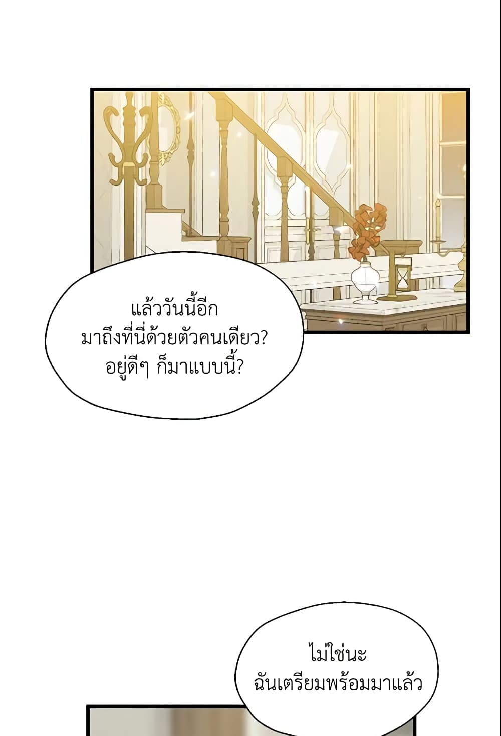 อ่านการ์ตูน Your Majesty, Please Spare Me This Time 12 ภาพที่ 23