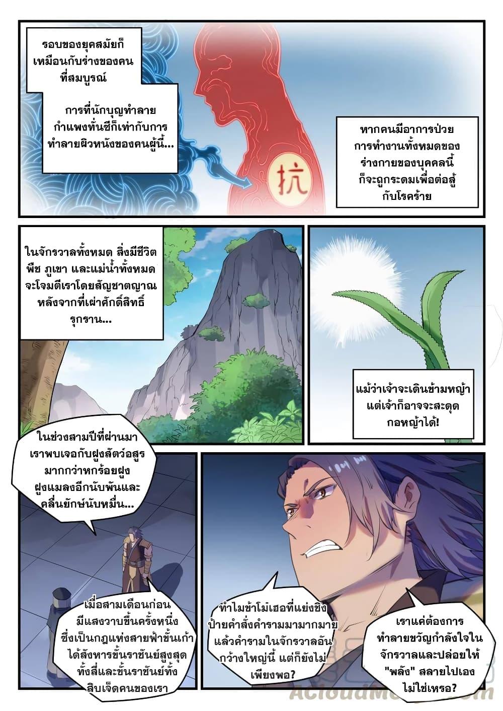 อ่านการ์ตูน Bailian Chengshen 775 ภาพที่ 13