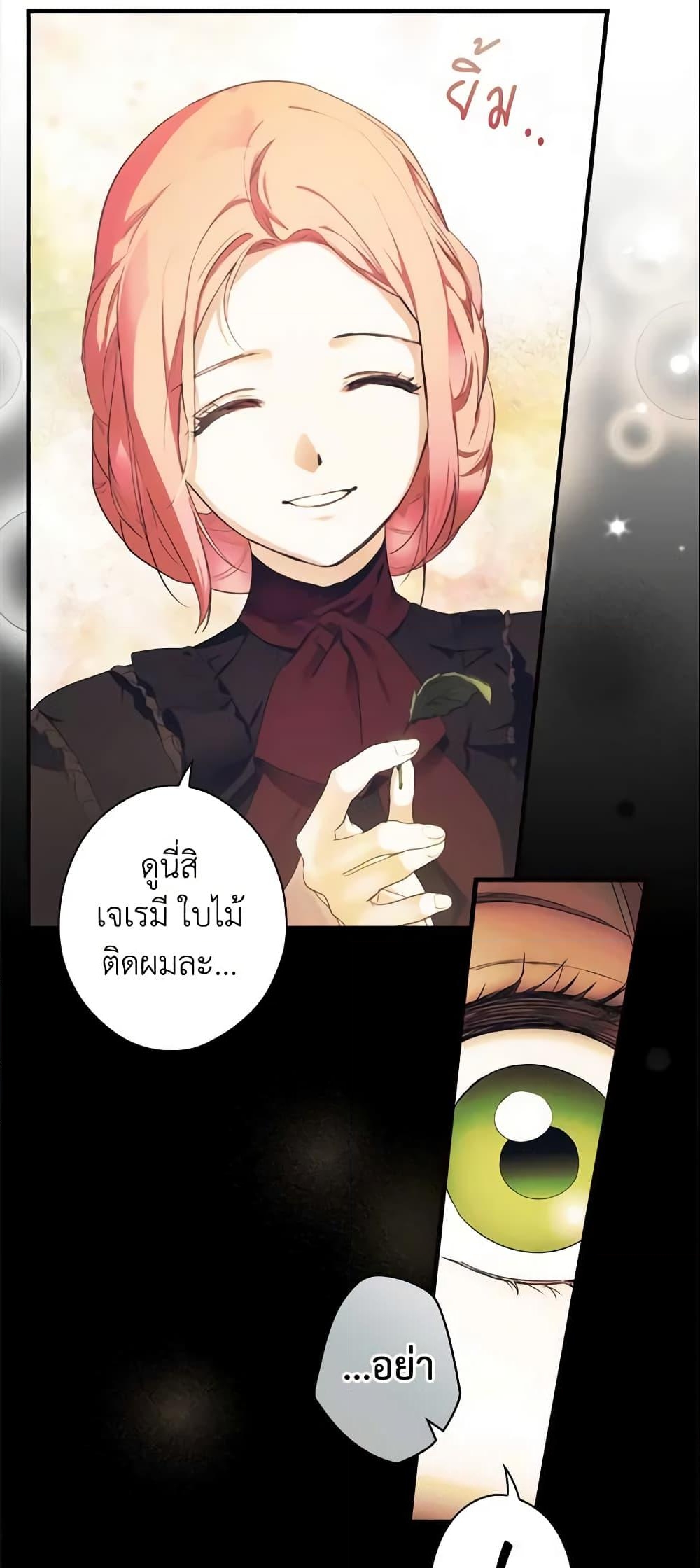 อ่านการ์ตูน The Fantasie of a Stepmother 95 ภาพที่ 19