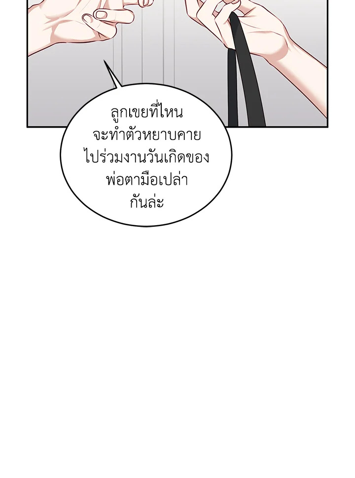 อ่านการ์ตูน My Husband’s Scandal 14 ภาพที่ 50