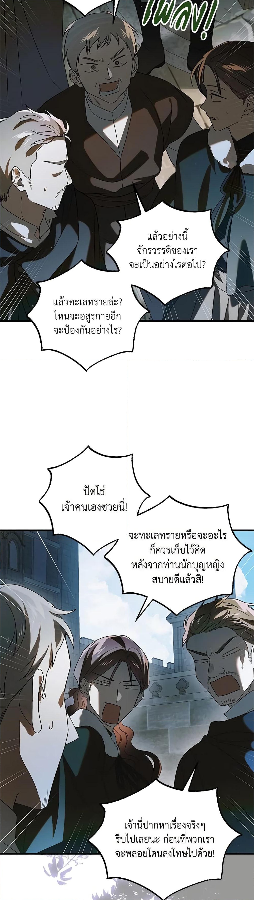 อ่านการ์ตูน A Way to Protect the Lovable You 124 ภาพที่ 6