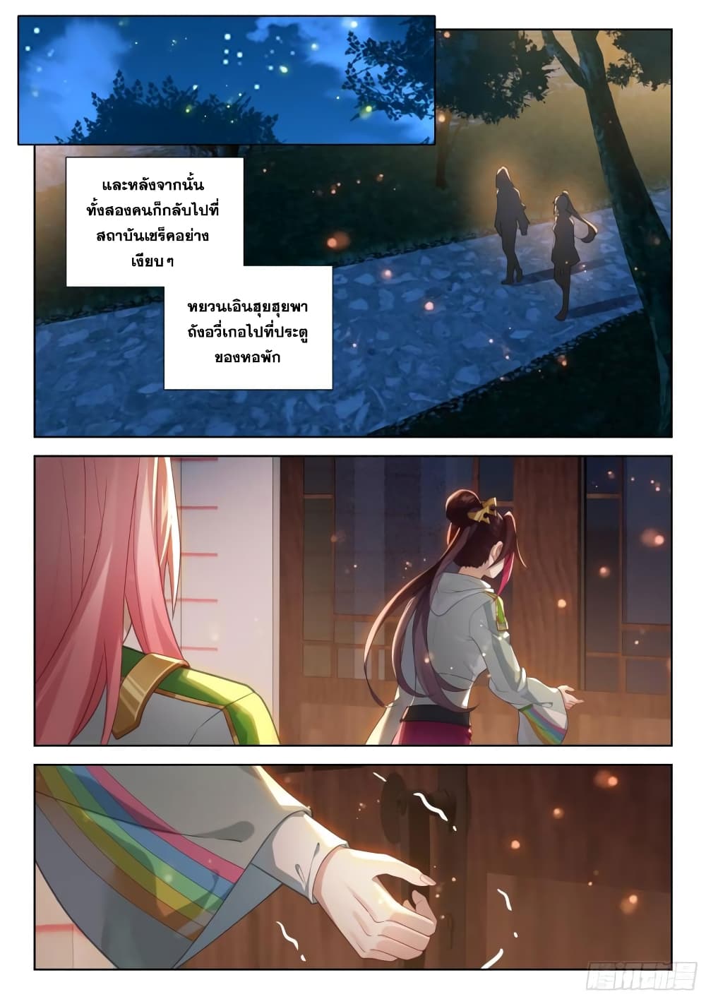 อ่านการ์ตูน Douluo Dalu IV 381 ภาพที่ 7