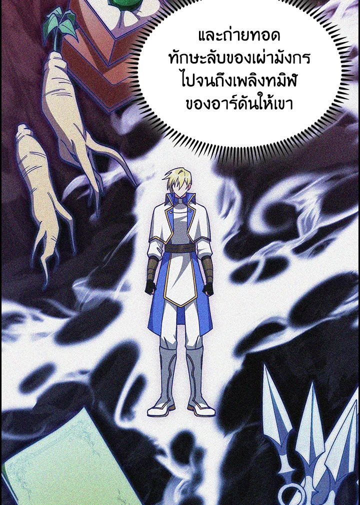 อ่านการ์ตูน I Regressed to My Ruined Family 62 ภาพที่ 72