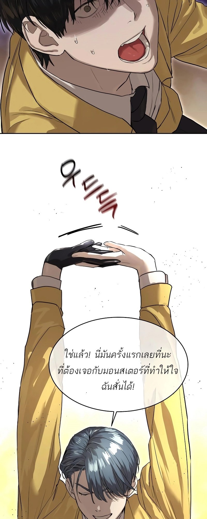 อ่านการ์ตูน Special Civil Servant 13 ภาพที่ 61