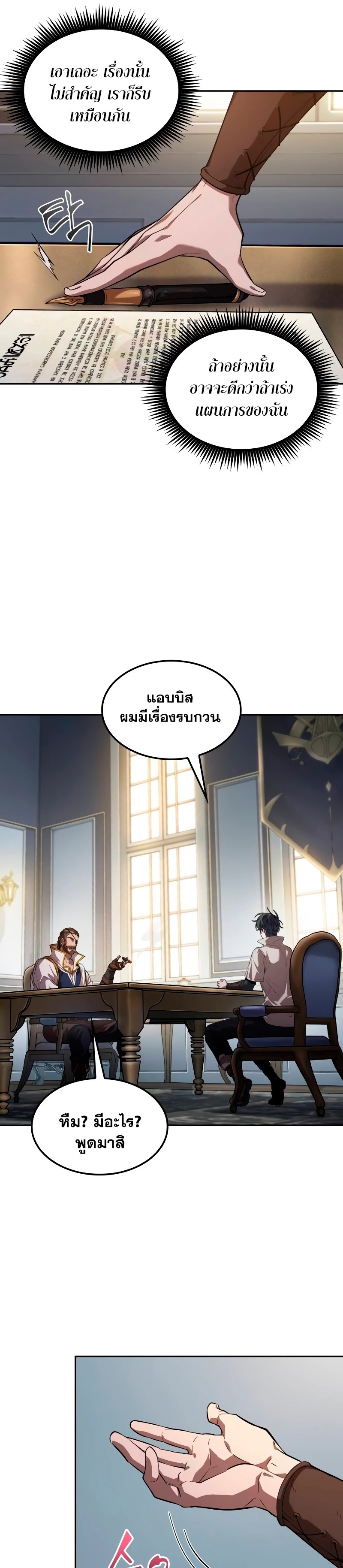 อ่านการ์ตูน The Last Adventurer 4 ภาพที่ 25