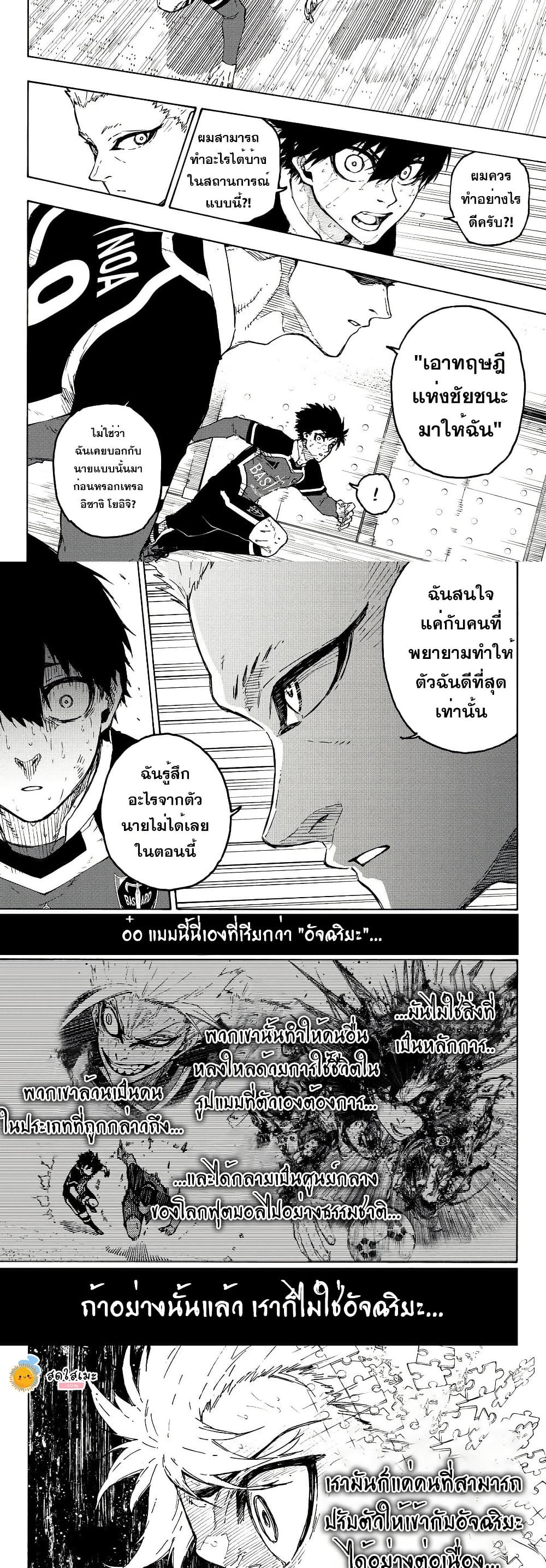 อ่านการ์ตูน Blue Lock 280 ภาพที่ 4