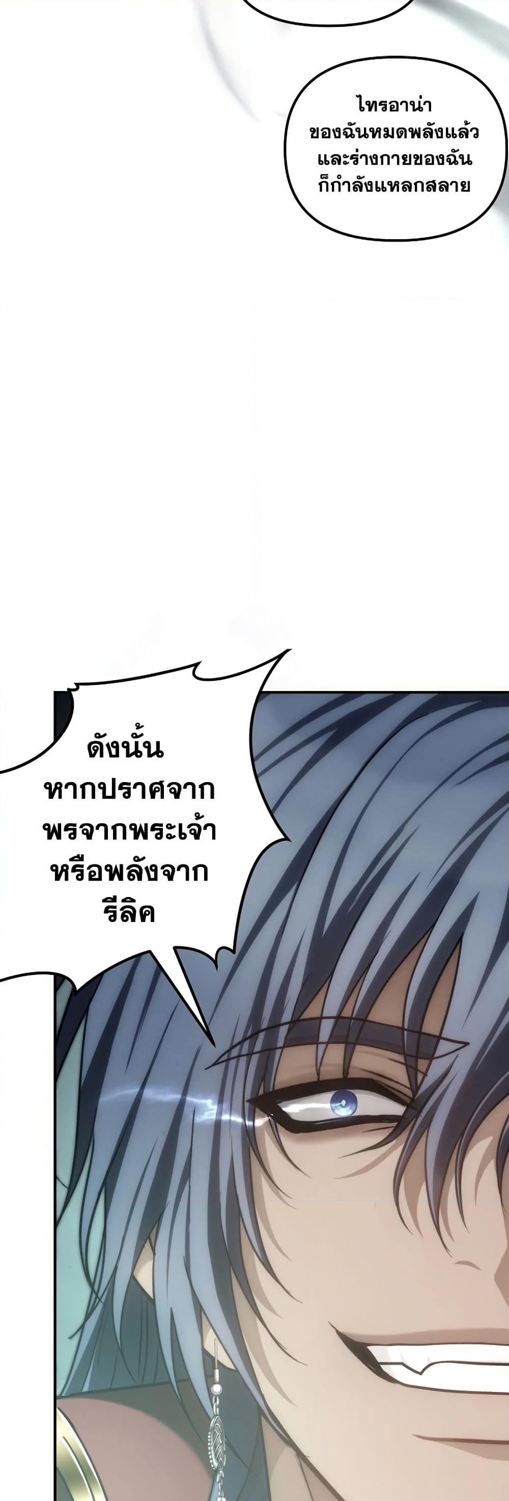 อ่านการ์ตูน Ranker Who Lives A Second Time 178 ภาพที่ 22