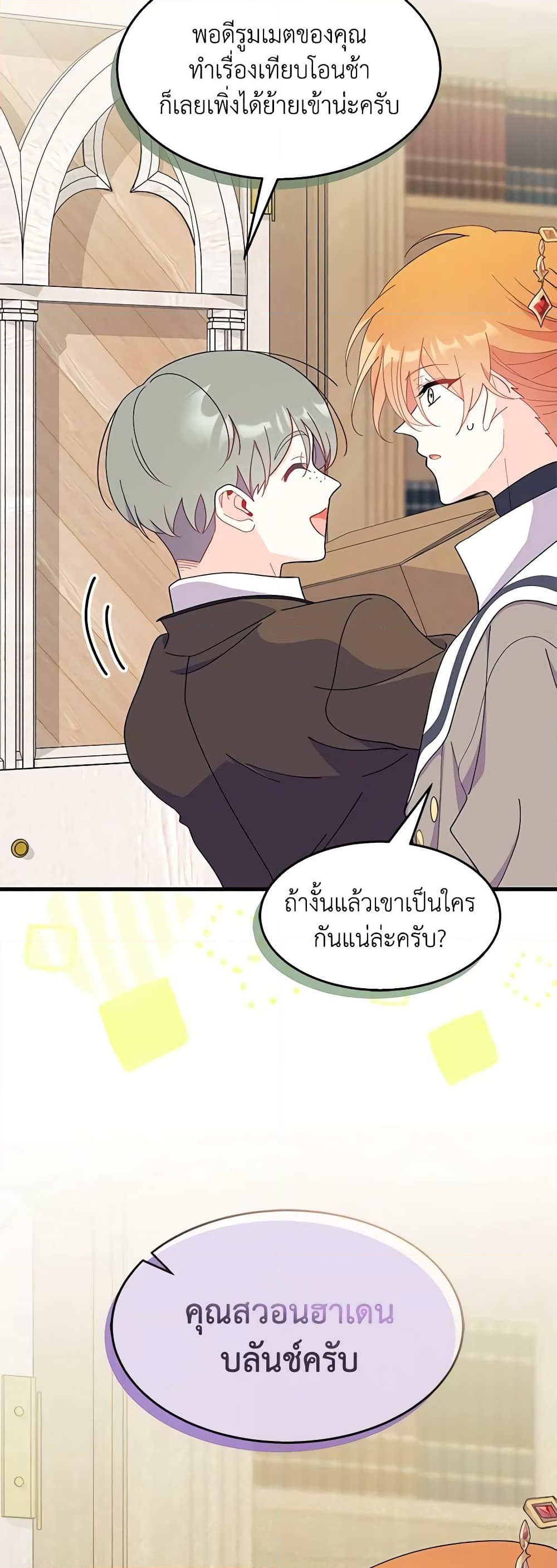 อ่านการ์ตูน I Don’t Want To Be a Magpie Bridge 36 ภาพที่ 15