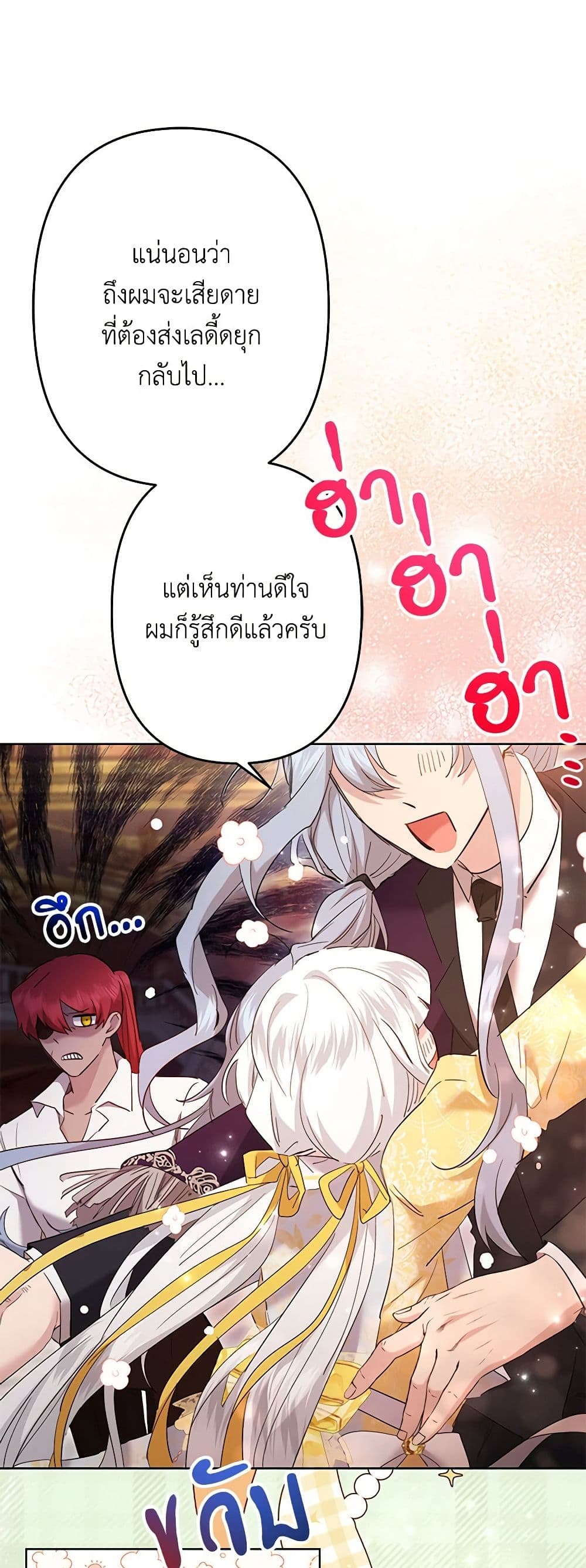 อ่านการ์ตูน I Need to Raise My Sister Right 55 ภาพที่ 6