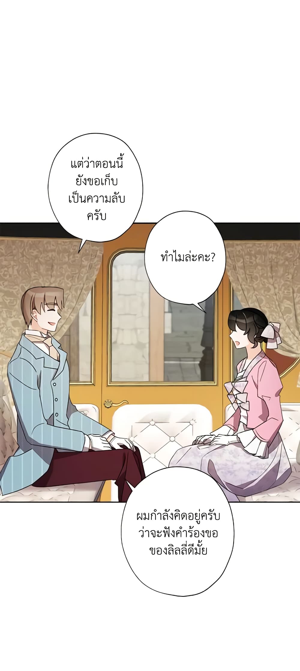 อ่านการ์ตูน I Raised Cinderella Preciously 30 ภาพที่ 23