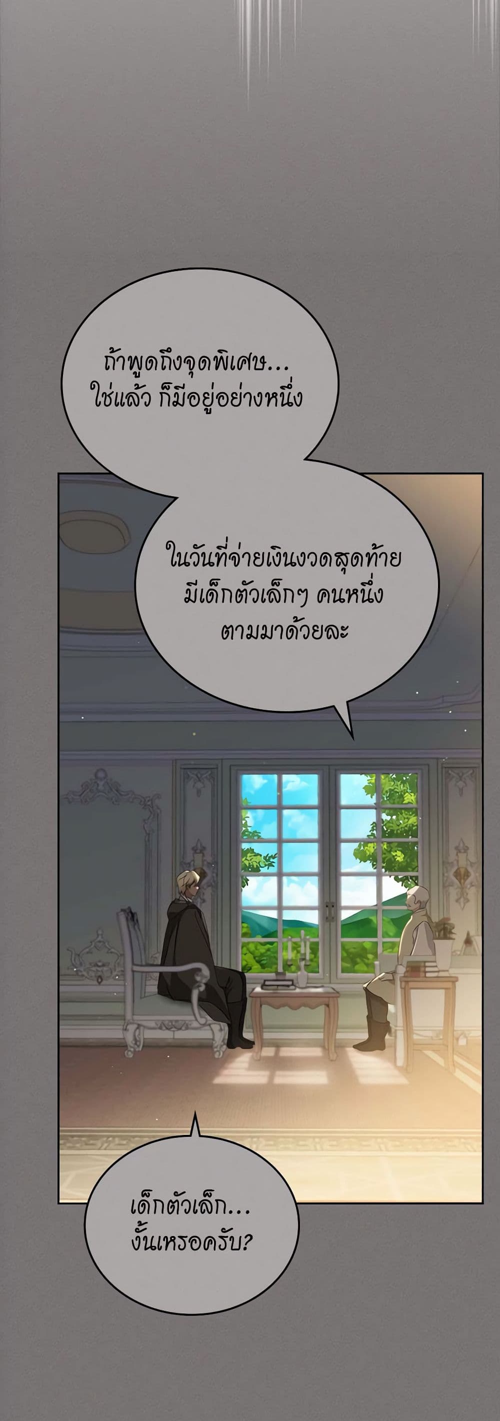 อ่านการ์ตูน In This Life, I Will Be the Lord 165 ภาพที่ 43