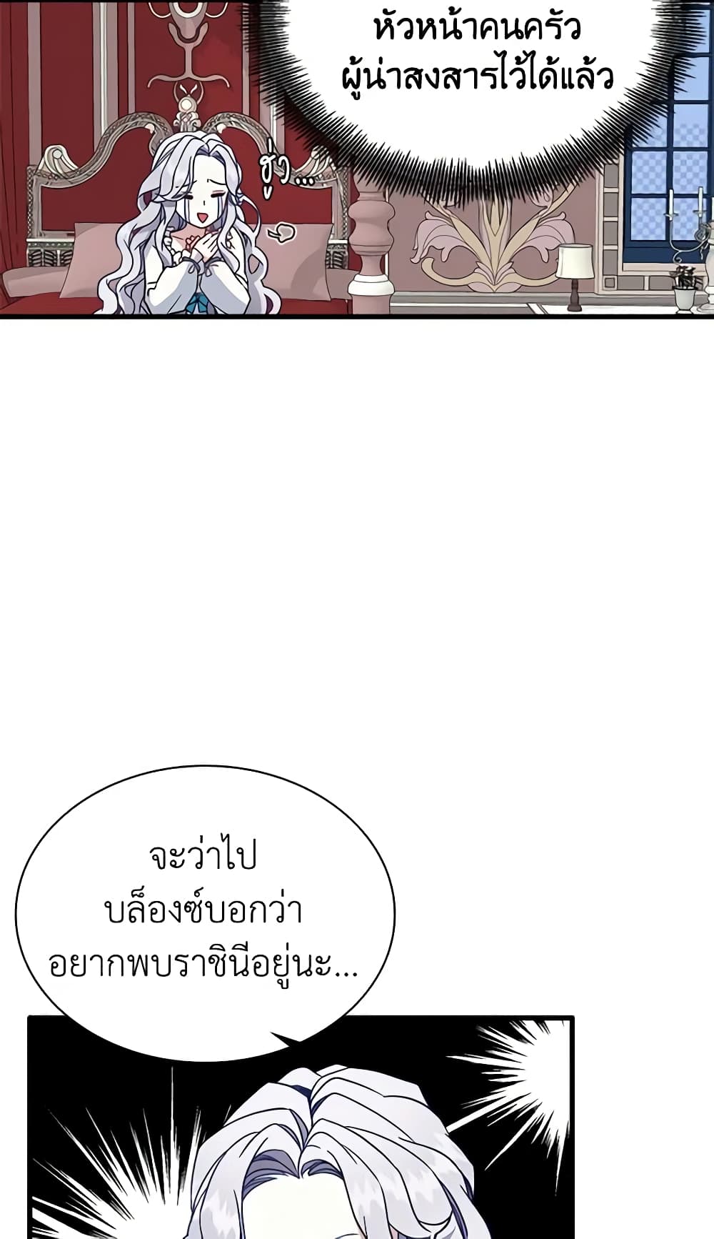 อ่านการ์ตูน Not-Sew-Wicked Stepmom 23 ภาพที่ 34