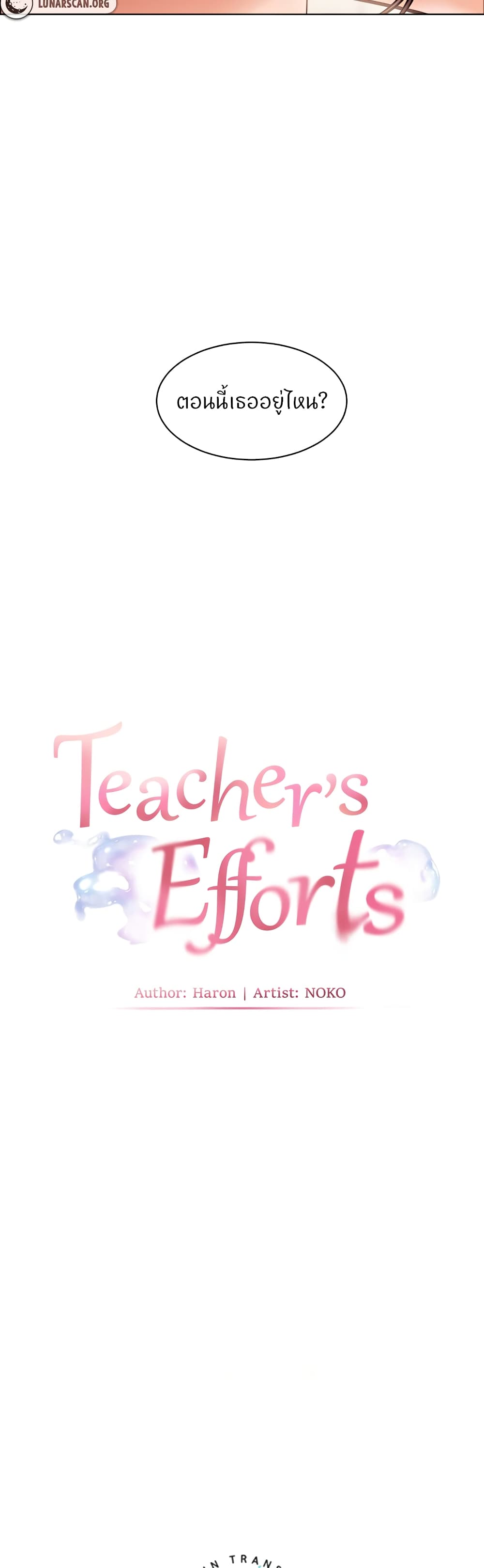 อ่านการ์ตูน Teacher’s Efforts 17 ภาพที่ 10