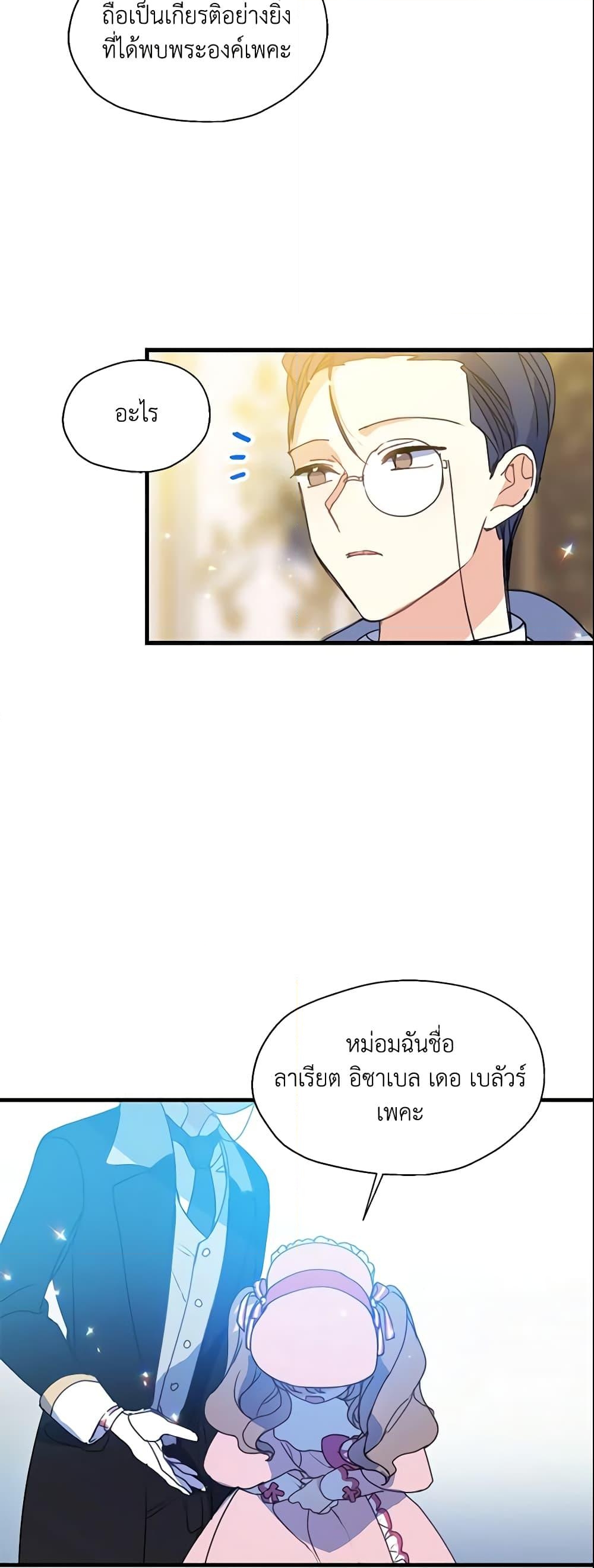 อ่านการ์ตูน Your Majesty, Please Spare Me This Time 14 ภาพที่ 26