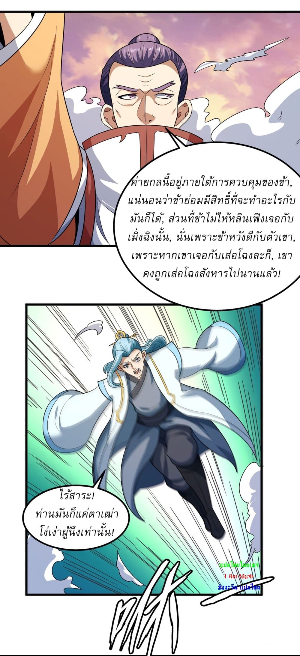 อ่านการ์ตูน God of Martial Arts 544 ภาพที่ 26