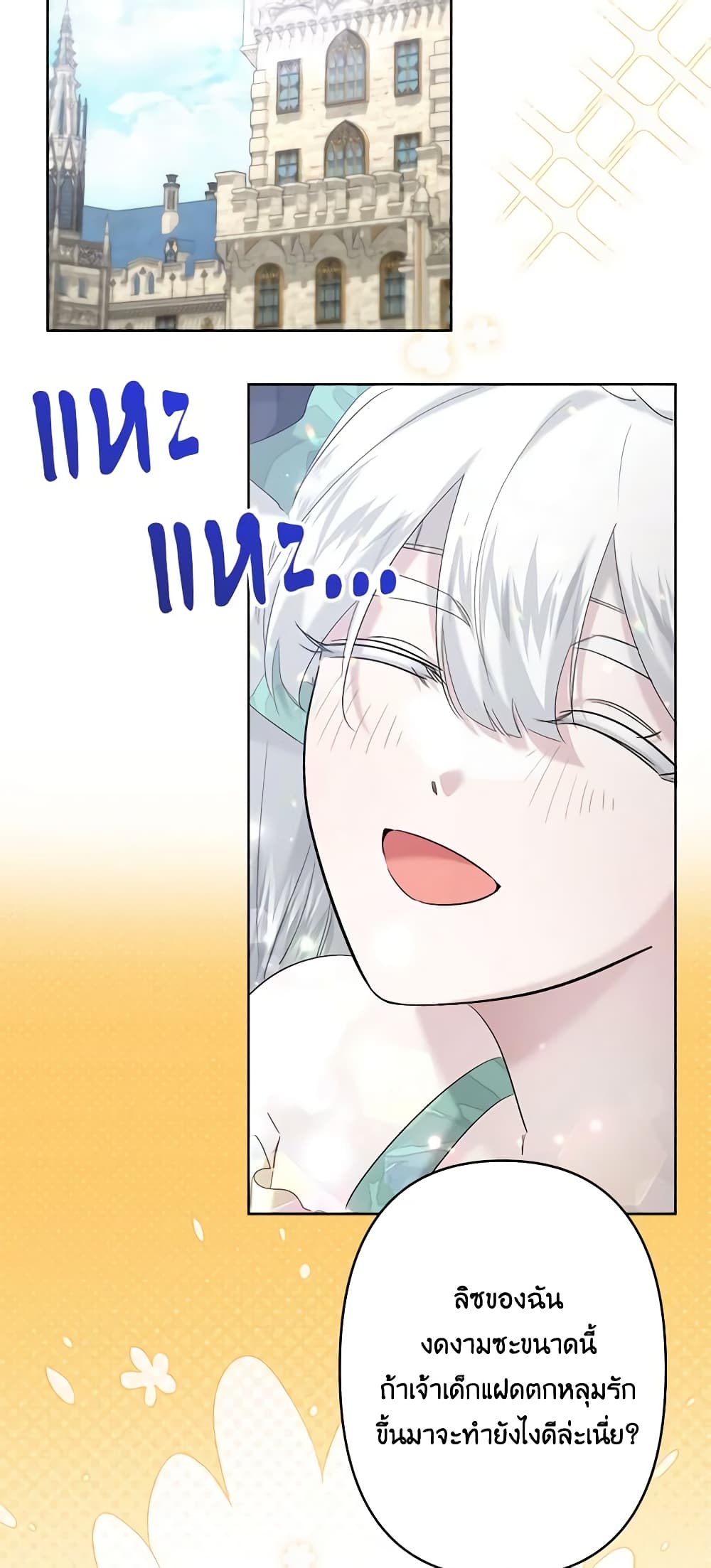 อ่านการ์ตูน I Need to Raise My Sister Right 30 ภาพที่ 51