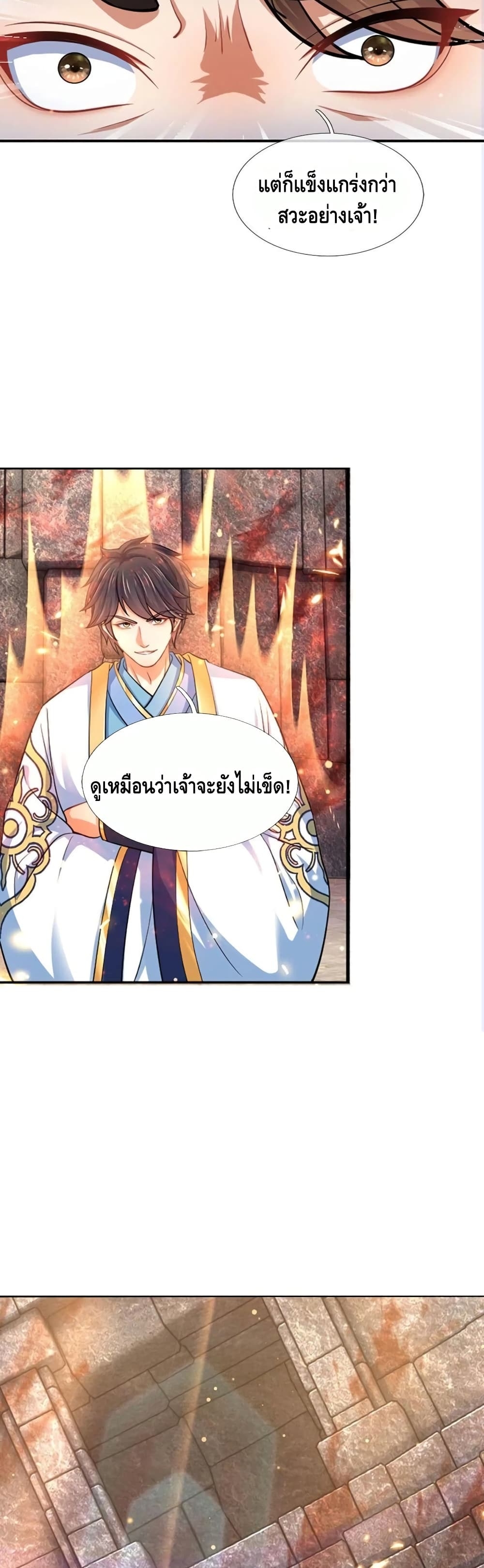 อ่านการ์ตูน Opening to Supreme Dantian 103 ภาพที่ 6