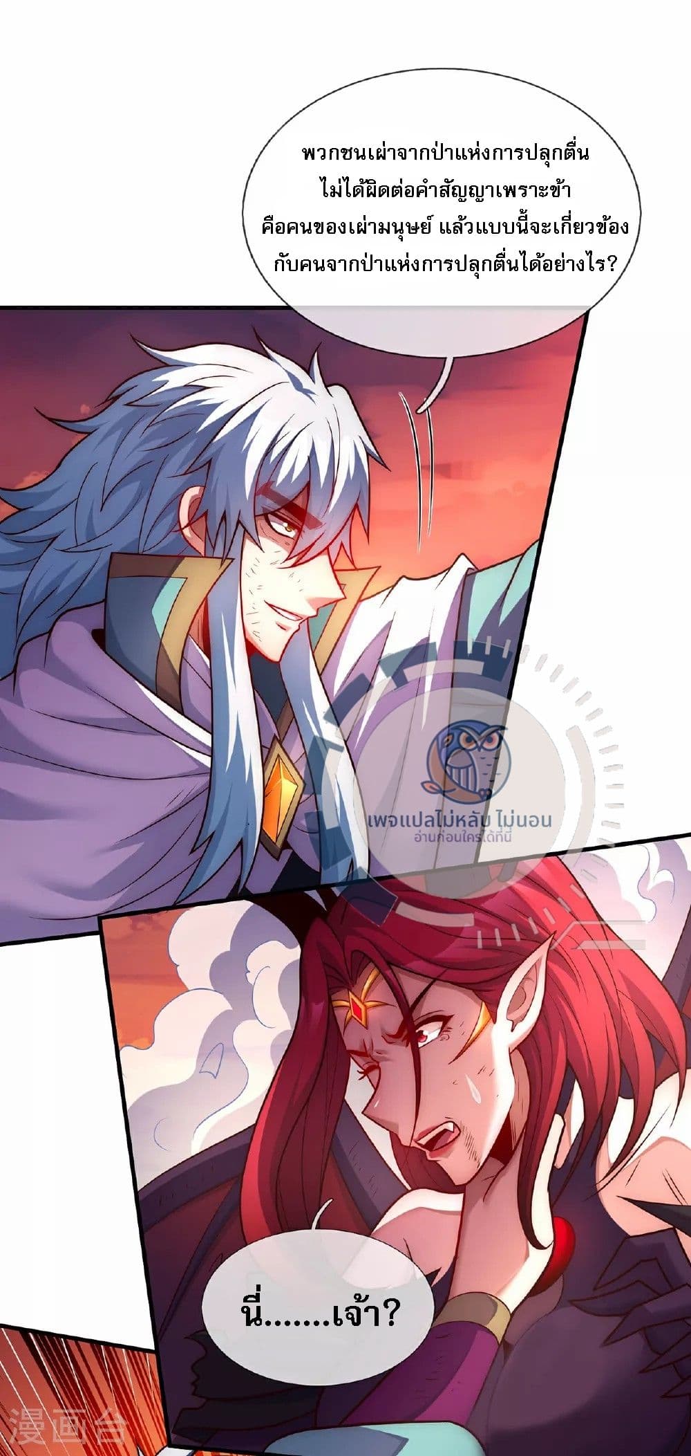 อ่านการ์ตูน Returning to take revenge of the God Demon King 90 ภาพที่ 13