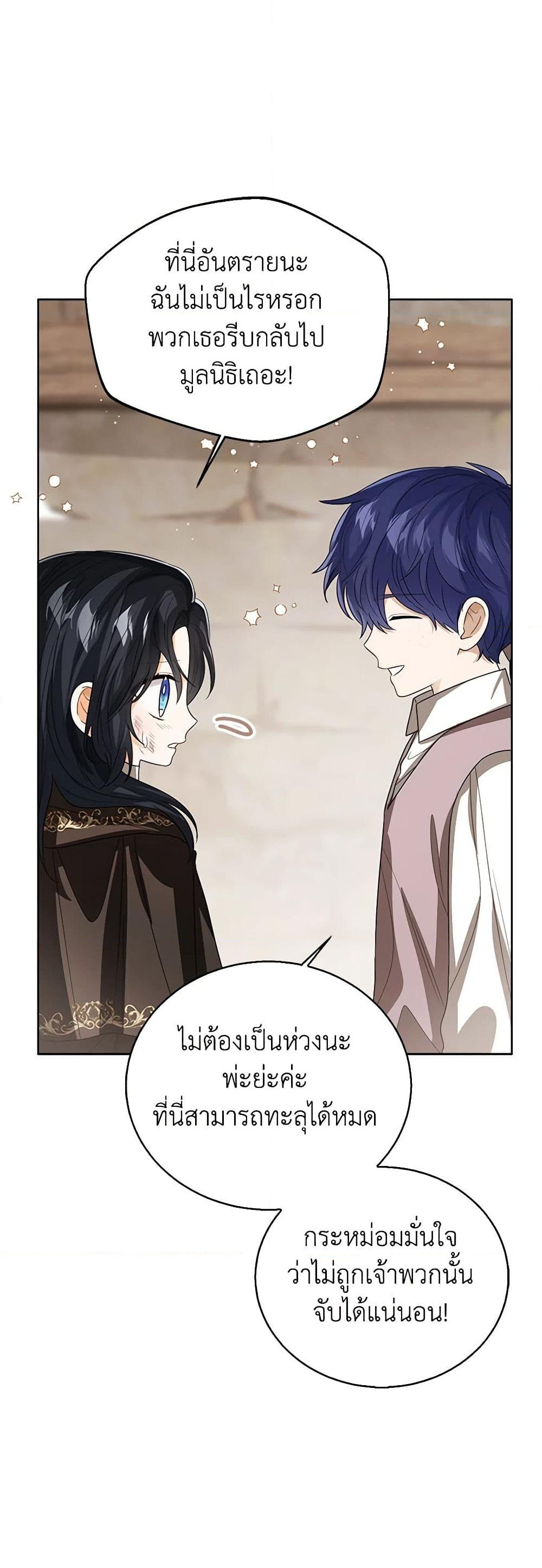 อ่านการ์ตูน Baby Princess Through the Status Window 98 ภาพที่ 36