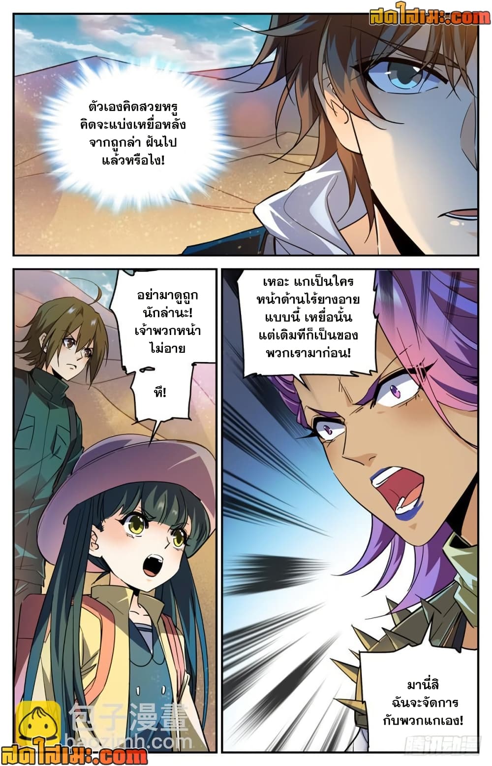 อ่านการ์ตูน Versatile Mage 315 ภาพที่ 9