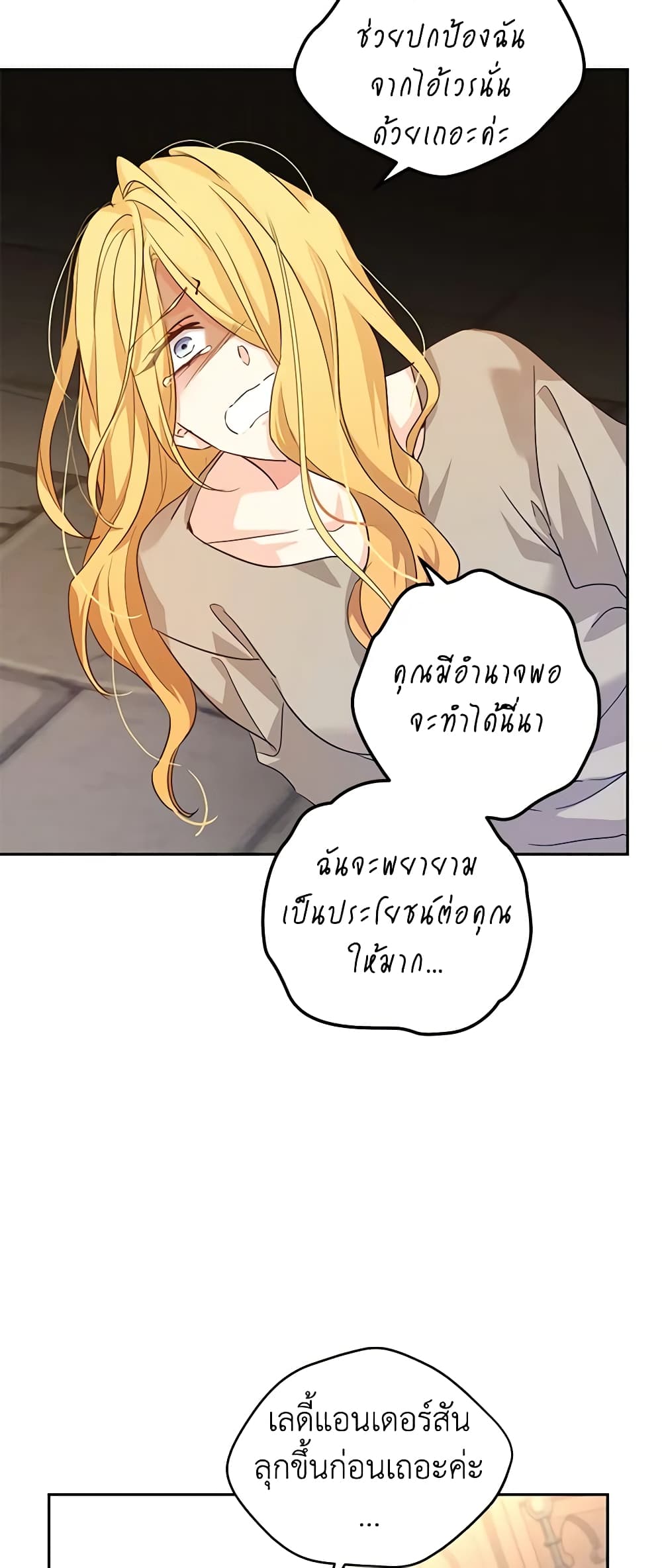 อ่านการ์ตูน I Will Change The Genre 79 ภาพที่ 48