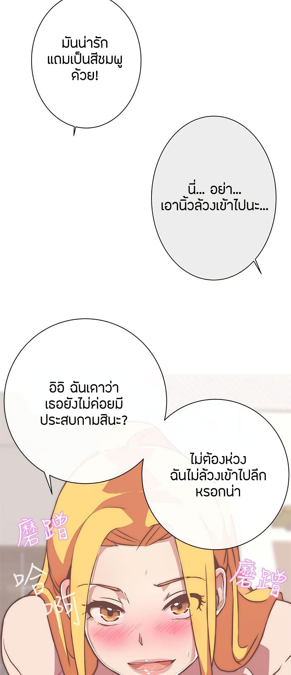 อ่านการ์ตูน Love Navigation 23 ภาพที่ 9