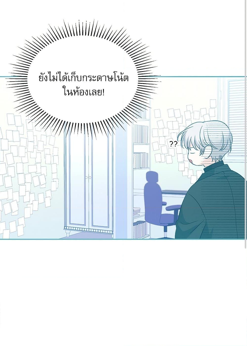 อ่านการ์ตูน My Life as an Internet Novel 206 ภาพที่ 86