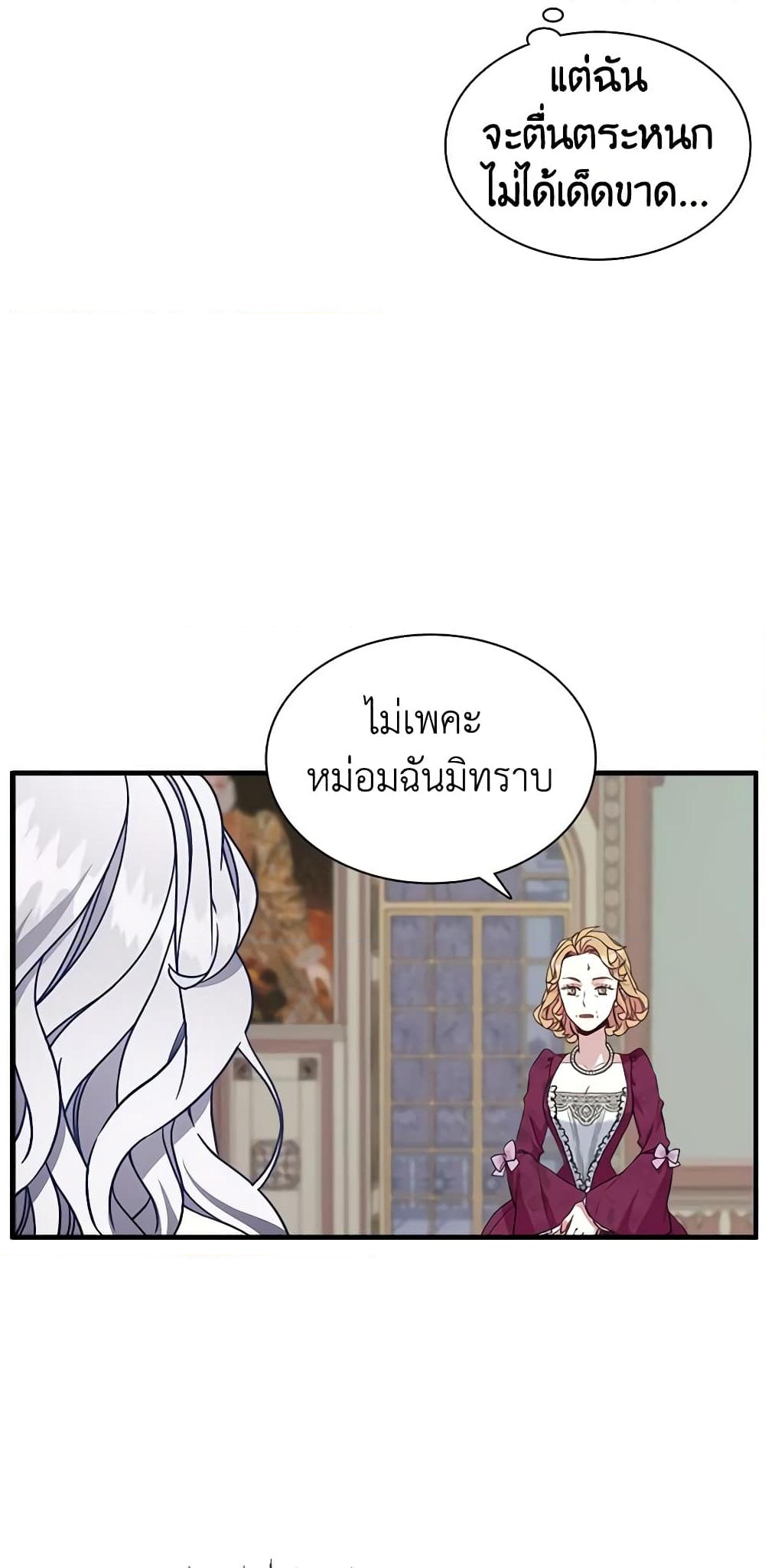 อ่านการ์ตูน Not-Sew-Wicked Stepmom 24 ภาพที่ 21