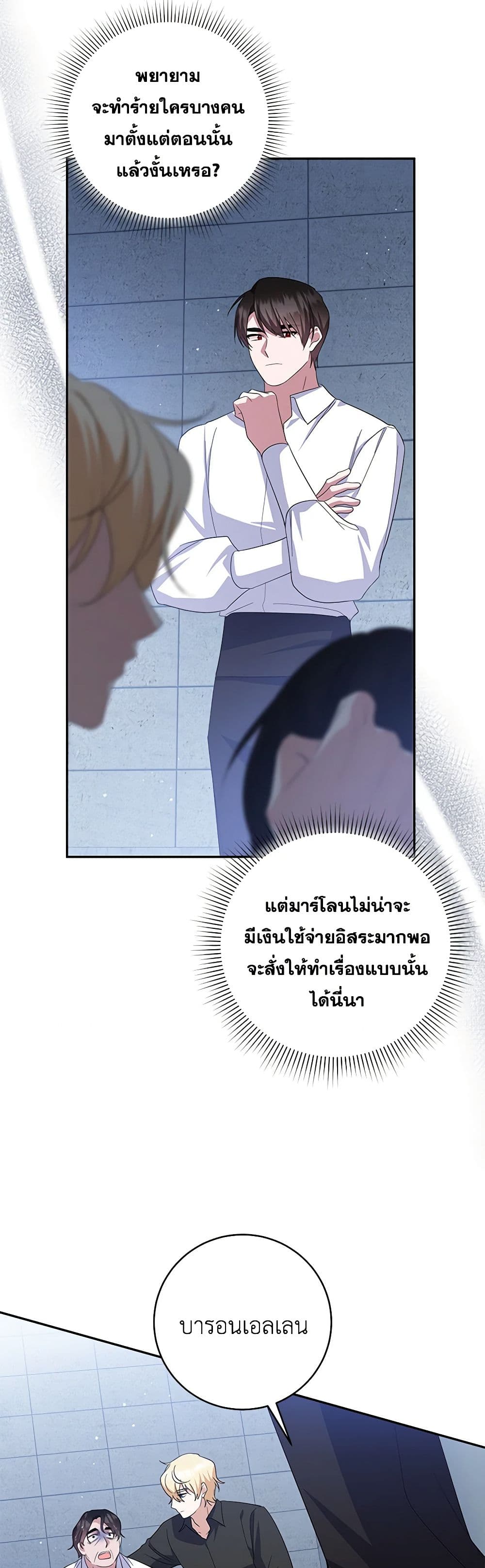 อ่านการ์ตูน Please Support My Revenge 84 ภาพที่ 38