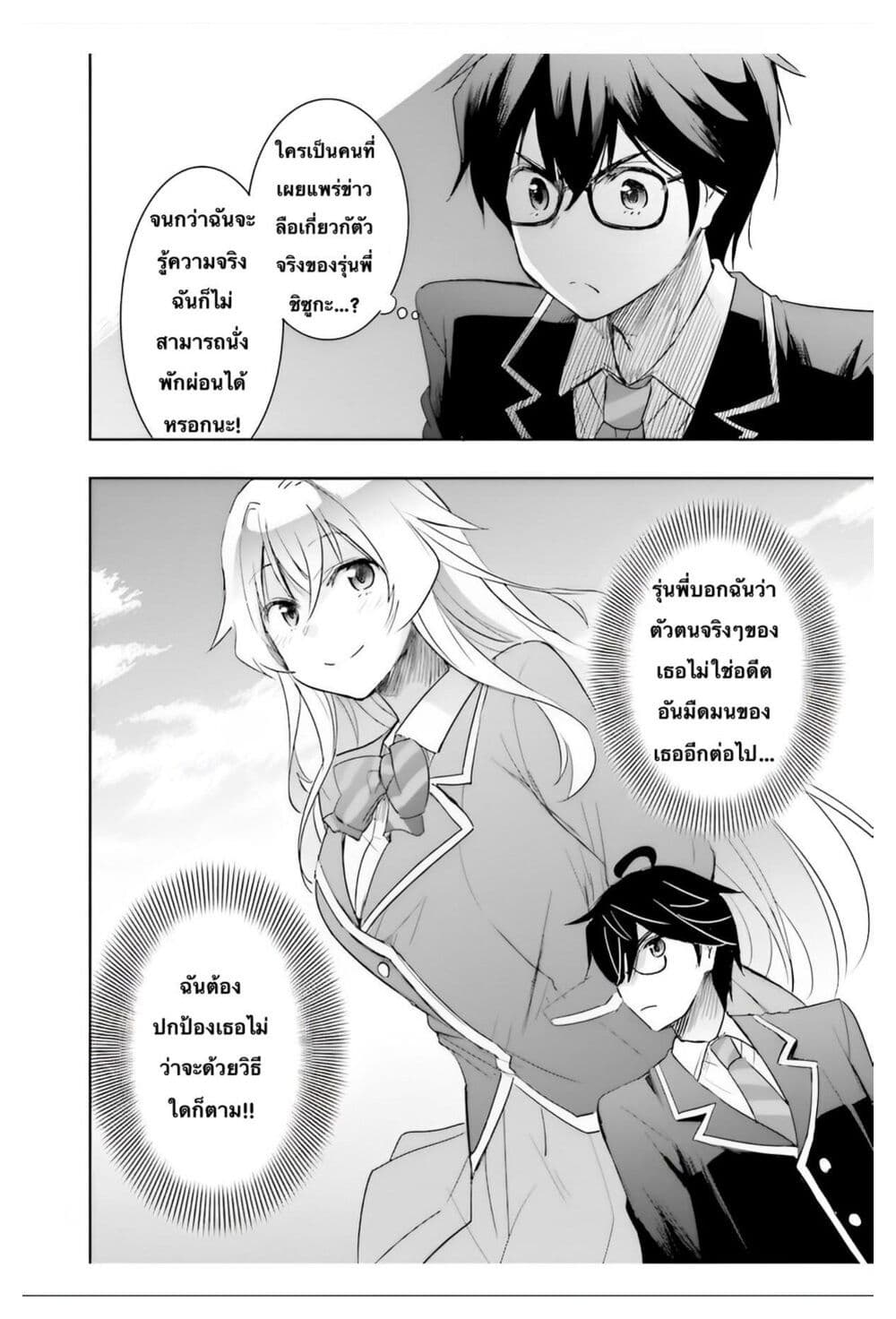 อ่านการ์ตูน I Want to Marry Someone Stronger Than Me! 6.2 ภาพที่ 9