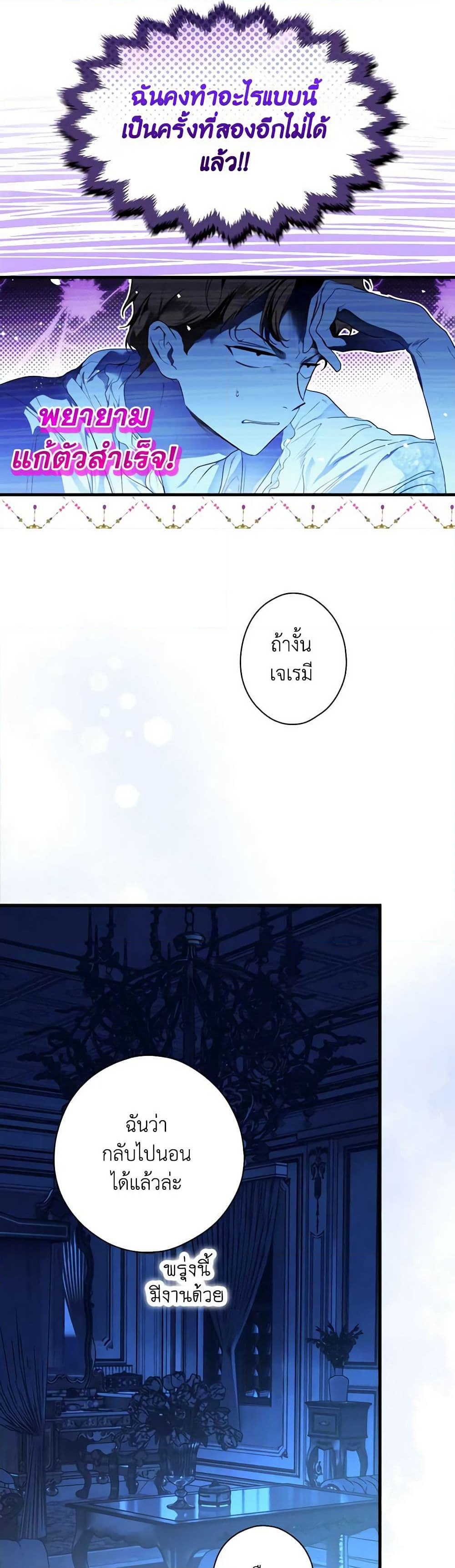 อ่านการ์ตูน The Fantasie of a Stepmother 122 ภาพที่ 28