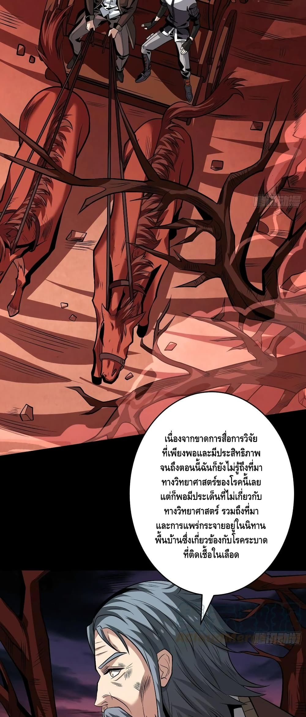 อ่านการ์ตูน King Account at the Start 171 ภาพที่ 20