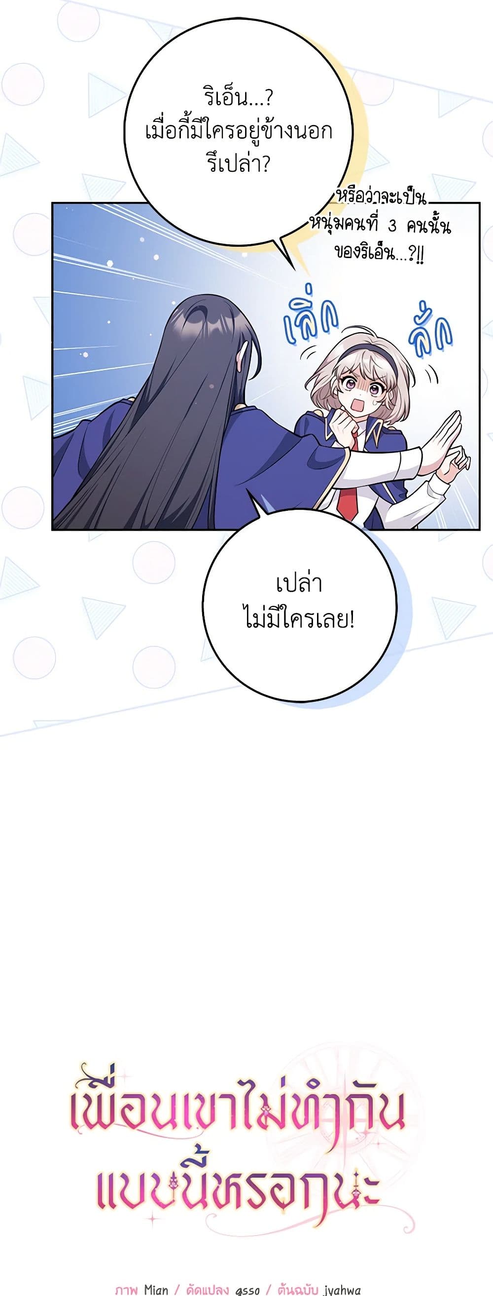 อ่านการ์ตูน Friends Shouldn’t Act This Way 16 ภาพที่ 11