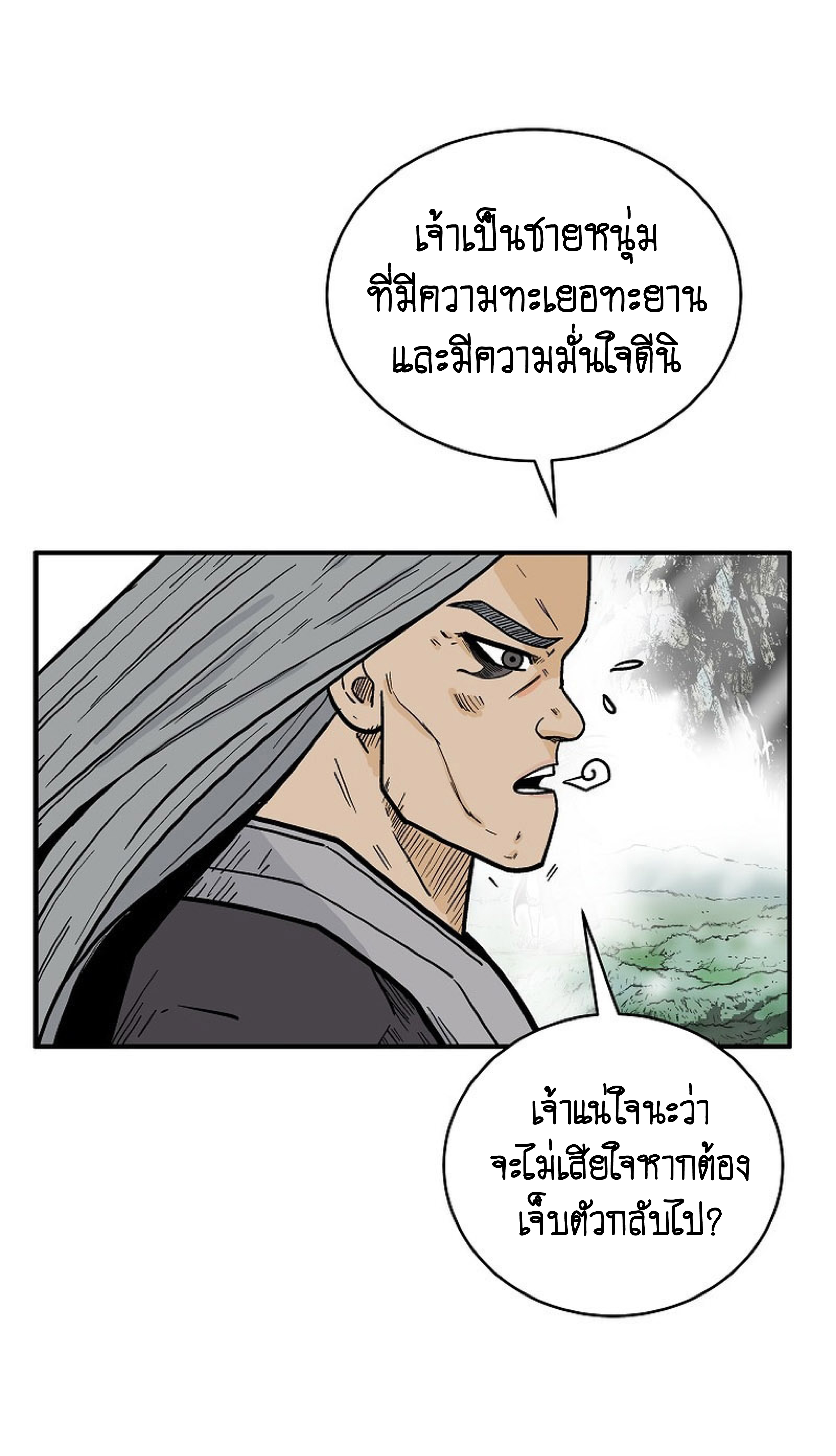 อ่านการ์ตูน Fist Demon Of Mount Hua 144 ภาพที่ 53