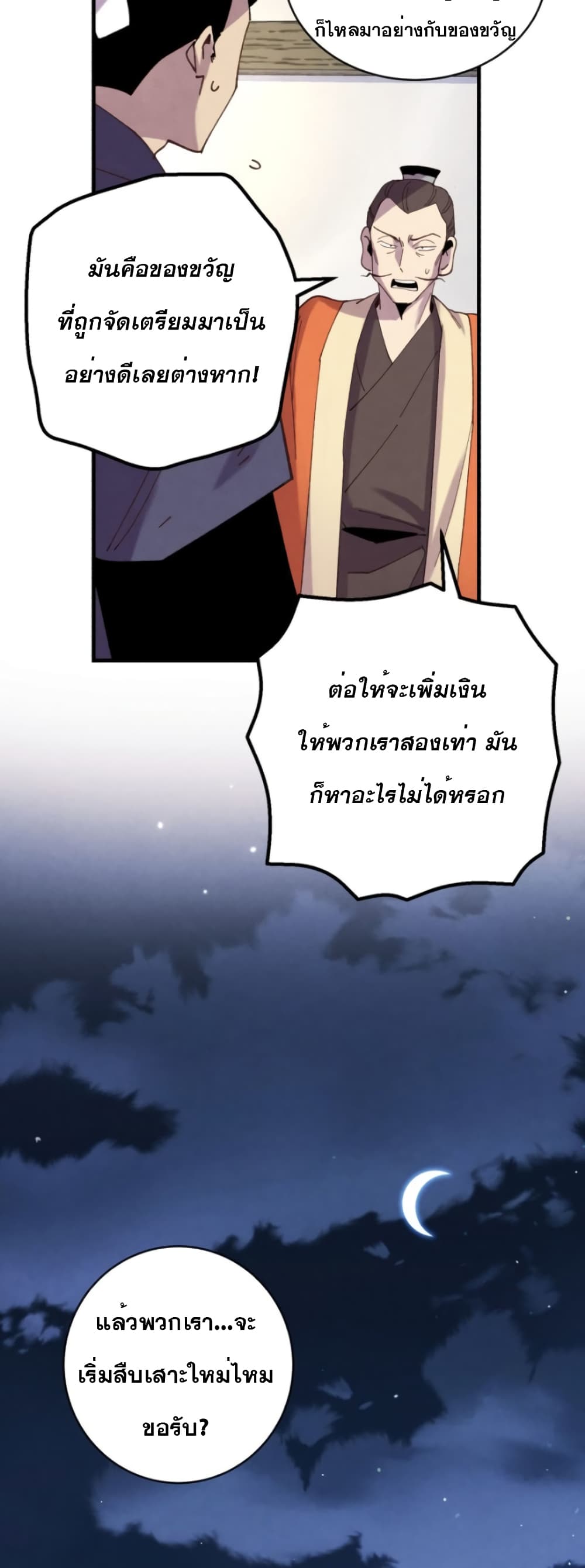 อ่านการ์ตูน lightning degree 147 ภาพที่ 57