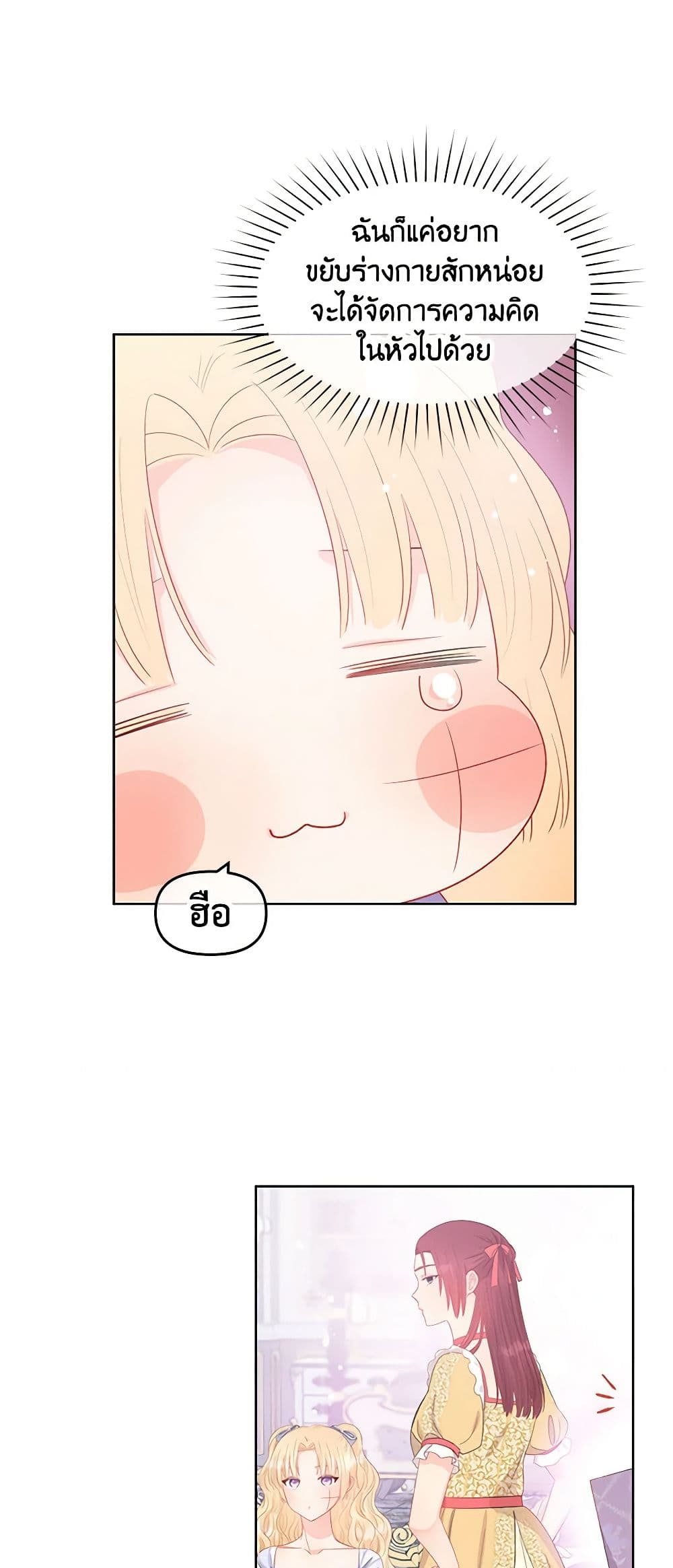 อ่านการ์ตูน Don’t Concern Yourself With That Book 49 ภาพที่ 47