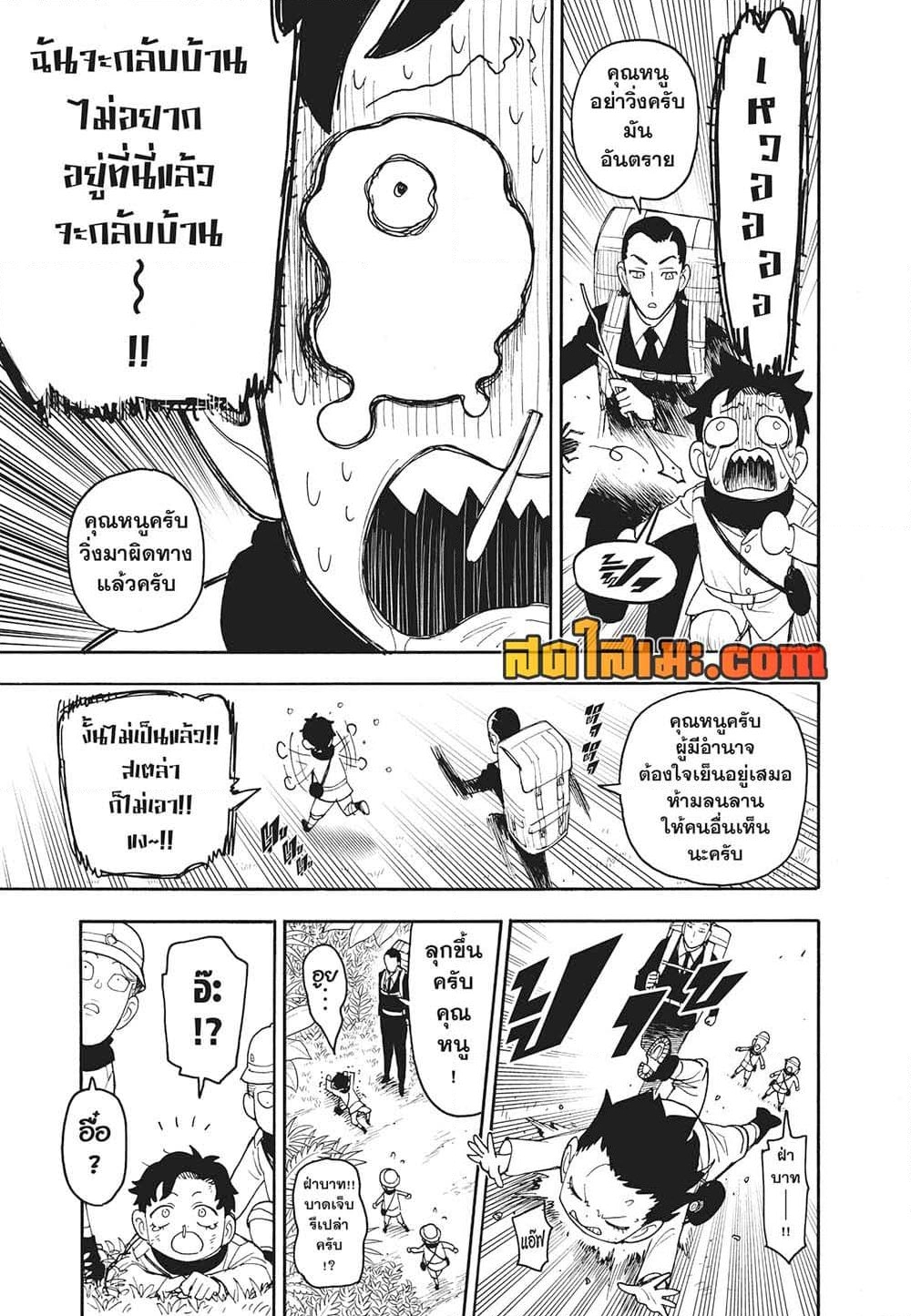 อ่านการ์ตูน Spy X Family 104 ภาพที่ 11