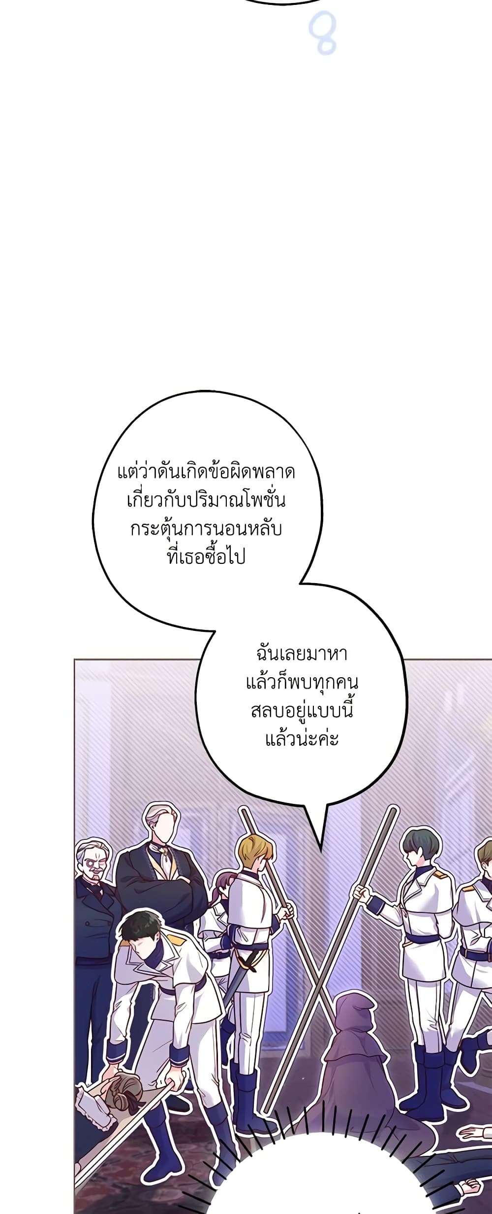 อ่านการ์ตูน Trapped in a Cursed Game, but now with NPCs 7 ภาพที่ 44